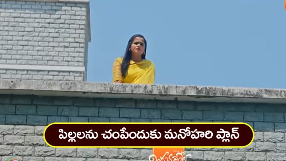 Nindu Noorella Saavasam Serial Today April 26th : ‘నిండు నూరేళ్ల సావాసం’ సీరియల్‌: పిల్లలను చంపేందుకు మనోహరి ప్లాన్‌ – ఐదు లక్షలు కొట్టేసిన చిత్ర
