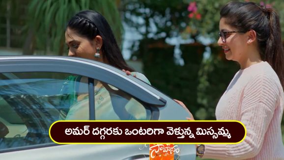 Nindu Noorella Saavasam Serial Today April 28th : ‘నిండు నూరేళ్ల సావాసం’ సీరియల్‌:  ఒంటరిగా బయటకు వెళ్లిన మిస్సమ్మ – చంపడానికి రెడీ అయిన బాబ్జీ   