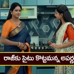 Brahmamudi Serial Today April 30th: ‘బ్రహ్మముడి’ సీరియల్:  రాజ్‌కు సైటు కొట్టమన్న అపర్ణ – రోడ్డు సైడు లైలాగా మారిపోయిన కావ్య