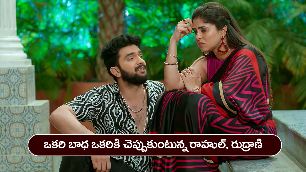 Brahmamudi Serial Today April 5th: ‘బ్రహ్మముడి’ సీరియల్: స్వప్న ప్లాన్‌ సక్సెస్‌ – పూల్స్‌ అయిన రుద్రాణి, రాహుల్‌