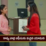 Brahmamudi Serial Today April 12th: ‘బ్రహ్మముడి’ సీరియల్: కావ్య ఆఫీసుకు వచ్చిన యామిని – యామినిని తిట్టిన రాజ్‌