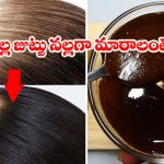 White Hair: చిటికెడు కాఫీ పొడితో..  క్షణాల్లోనే తెల్లజుట్టు నల్లగా మారిపోతుంది !