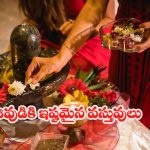 Lord Shiva: శివుడికి ఇష్టమైన ఈ 10 వస్తువులు సమర్పిస్తే.. జన్మజన్మల పుణ్యం