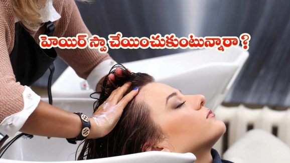 Hair Spa: హెయిర్ స్పా చేయించుకుంటే.. ఇన్ని నష్టాలా ?