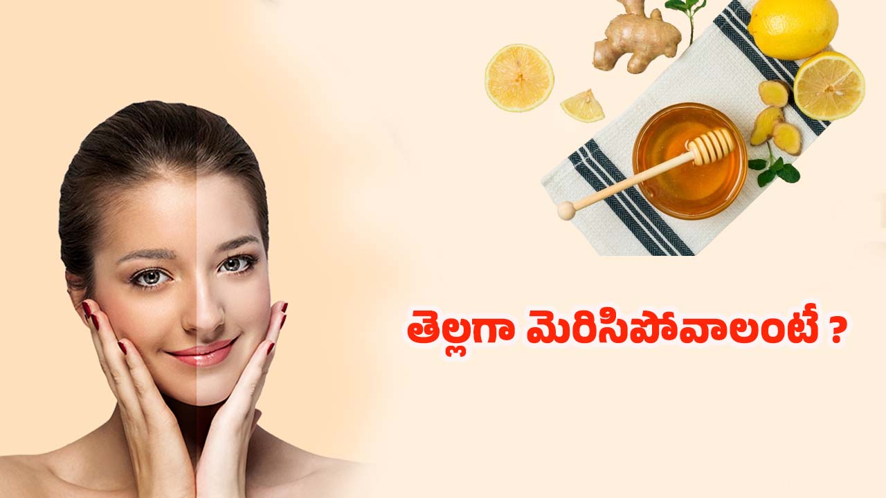 Tan Removal Tips: కాళ్లు, చేతులు నల్లగా మారాయా ? ఇలా చేస్తే.. క్షణాల్లోనే మెరిసిపోతాయ్