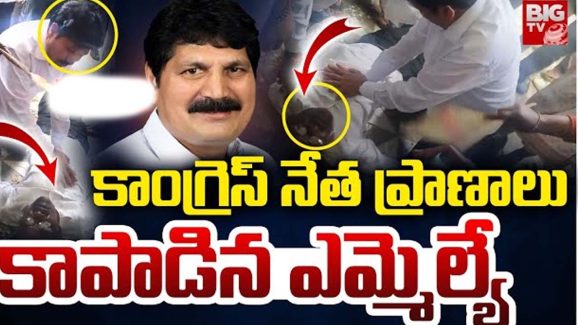 MLA: నిండు ప్రాణం కాపాడిన ఎమ్మెల్యే..