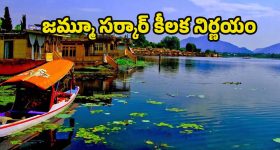 Jammu Kashmir Tourism: కాశ్మీర్‌లో మరో దాడికి కుట్ర.. కీలక నిర్ణయం తీసుకున్న జమ్మూ సర్కార్ !