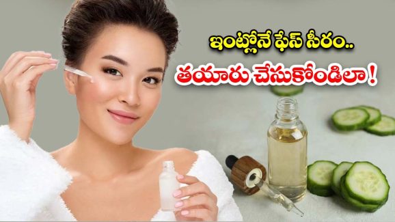 Night Serum: ఈ ఫేస్ సీరం వాడితే.. అమ్మాయిలే అసూయపడే అందం మీ సొంతం