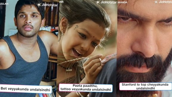 JioHotstar: ఈ మీమ్ చూడకుండా ఉండాల్సింది.. జీయో హాట్‌స్టార్, ఏంటిది?