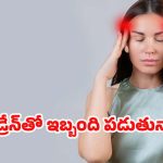 Migraine: మైగ్రేన్‌ను తగ్గించే.. బెస్ట్ టిప్స్ ఇవే !