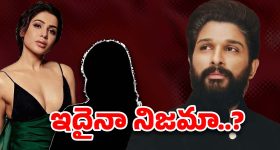 Allu Arjun 22 : బన్నీ సినిమాపై ఎన్ని గాసిప్సో... సమంత అయిపోయింది.. ఇప్పుడు ఈమెను తెచ్చారా..?