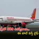 AAI Jobs: నిరుద్యోగులకు శుభవార్త.. డిగ్రీ అర్హతతో 309 ఉద్యోగాలు.. రూ.1,40,000 జీతం..