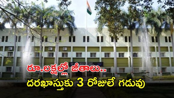 ADA Recruitment: బీటెక్ అర్హతతో 133 ఉద్యోగాలు.. ఈ జాబ్ వస్తే భారీ జీతం.. దరఖాస్తుకు 3 రోజులే గడువు
