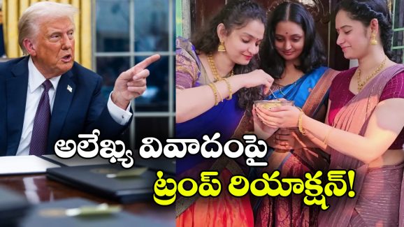 Trump on Chitti Pickles: అలేఖ్య చిట్టి పికిల్స్ వివాదంలోకి ట్రంప్ మామ ఎంట్రీ.. బ్యాన్ చేస్తారట!