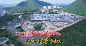 AIIMS Mangalagiri: సువర్ణవకాశం.. ఆంధ్రప్రదేశ్‌లో ఉద్యోగాలు, రూ.లక్షల్లో జీతం..