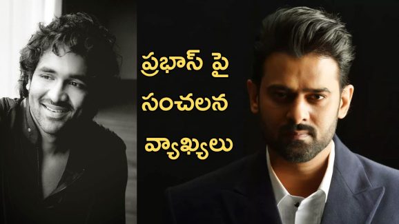Manchu Vishnu: ఏంటి విష్ణు ప్రభాస్ ను అంత మాట అన్నావ్, అవసరం తీరిపోయిందా.?