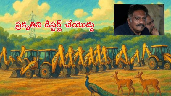 Prakash Raj: ఇది అసలు మంచిది కాదు.. HCU వివాదంపై ప్రకాశ్ రాజ్ ట్వీట్..