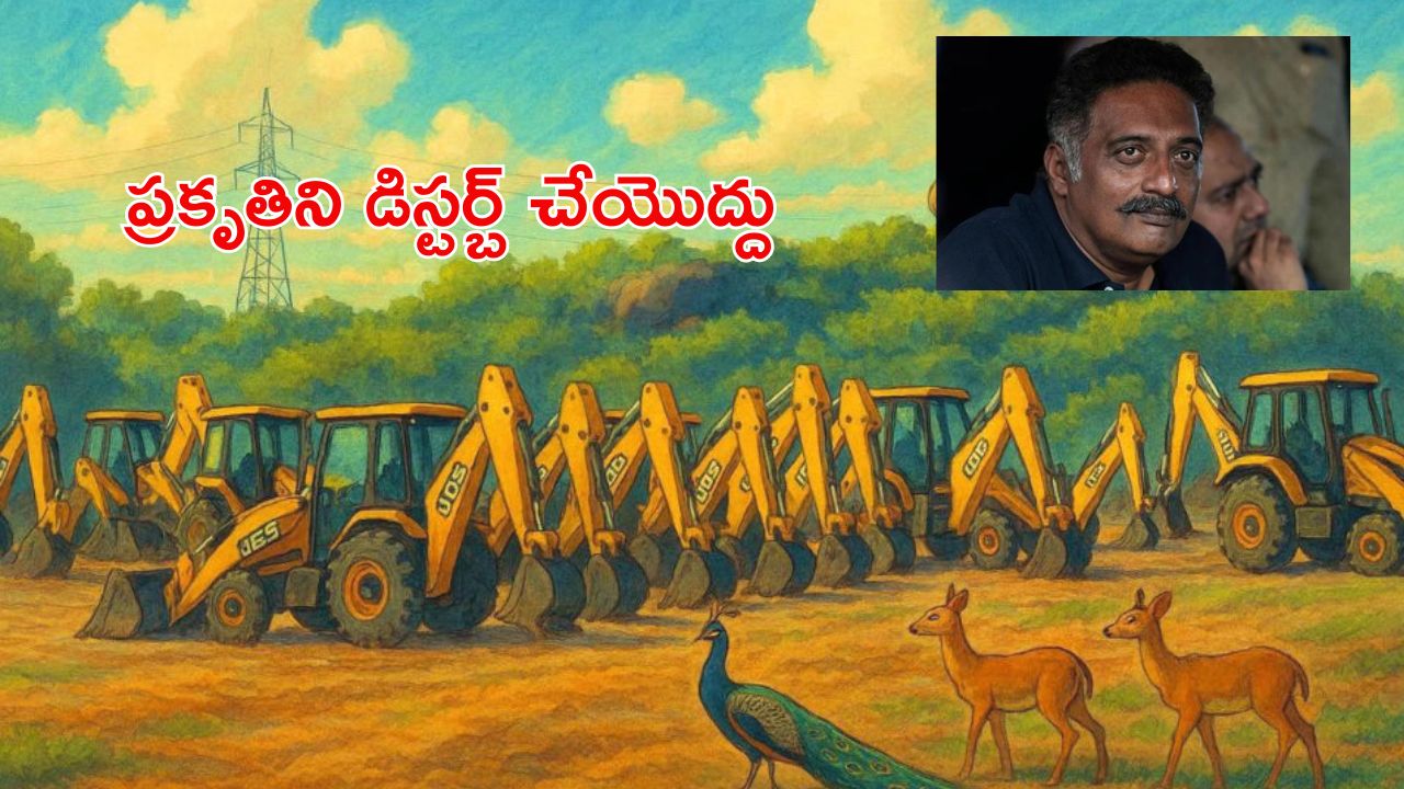 Prakash Raj: ఇది అసలు మంచిది కాదు.. HCU వివాదంపై ప్రకాశ్ రాజ్ ట్వీట్..