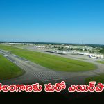 Adilabad Airport: తెలంగాణకు భారీ గుడ్ న్యూస్.. మరో ఎయిర్‌పోర్టుకు గ్రీన్ సిగ్నల్