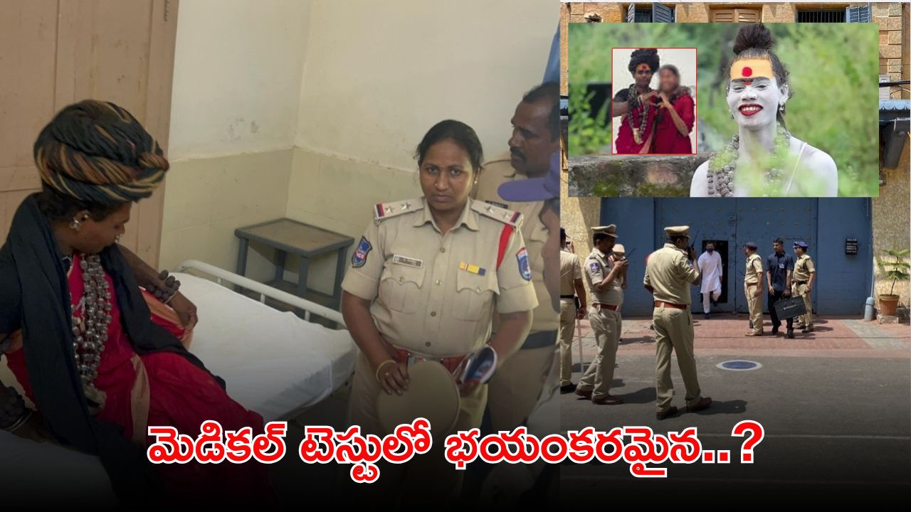 Aghori Srinivas: అఘోరీ మెడికల్ టెస్టులో అతి భయంకరమైన విషయాలు.. వీడు మామూలోడు కదా..