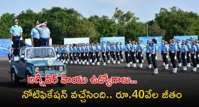Agniveer Vayu Jobs: టెన్త్ అర్హతతో భారత వాయుసేనలో అగ్నివీర్ వాయు ఉద్యోగాలు.. నోటిఫికేషన్ వచ్చేసింది..