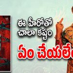 Good Bad Ugly : ఏం చేద్దాం… హీరో నిర్ణయంతో డైలమాలో నిర్మాతలు