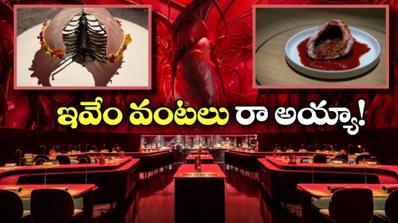 Pig Blood Dessert: పంది రక్తం.. సీతాకోక చిలుక మాంసం.. ప్రపంచంలోనే బెస్ట్ రెస్టారెంట్‌లో వడ్డించేవి ఇవేనట!