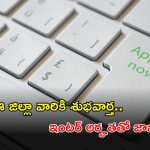 Jobs: ఆ జిల్లా వారికి గుడ్ న్యూస్.. ఇంటర్ అర్హతతో ఉద్యోగాలు.. లాస్ట్ డేట్ ఎప్పుడంటే..?