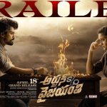 Arjun S/o Vyjayanthi Trailer : అర్జున్ సన్నాఫ్ వైజయంతి ట్రైలర్ ఎలా ఉందంటే.?