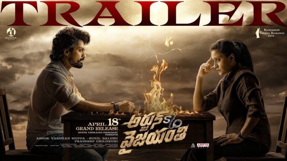 Arjun S/o Vyjayanthi Trailer : అర్జున్ సన్నాఫ్ వైజయంతి ట్రైలర్ ఎలా ఉందంటే.?