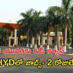 BEL Jobs: హైదరాబాద్, బెల్‌లో ఉద్యోగాలు.. మంచి సాలరీ, ఇంకా 2 రోజులే గడువు