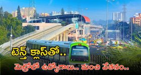 BMRCL Recruitment: టెన్త్ క్లాస్ అర్హతతో మెట్రోలో ఉద్యోగాలు.. జీతం రూ.59,000 భయ్యా..