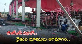 BRS Public Meeting: కేసీఆర్ సభ.. రైతుల భూములు ఛిద్రం, పాపం వీరి కష్టం ఎవరికీ రాకూడదు!