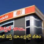Bank of Baroda: బ్యాంక్ ఆఫ్ బరోడాలో జాబ్స్.. రూ.లక్షల్లో శాలరీ.. రేపే లాస్ట్ డేట్..