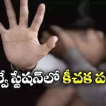 Bengaluru Crime: రైల్వే స్టేషన్‌లో యువతిపై సామూహిక అత్యాచారం.. రైలు దిగిన వెంటనే లాక్కెళ్లి..