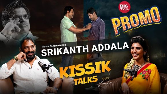 Big TV Kissik Talk – Srikanth Addala : గోదావరి వెటకారాన్ని బయటకు తీసాడు, వాట్ ఏ టైమింగ్ అడ్డాల