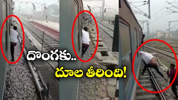 Viral Video: కిటికీలో చెయ్యి పెట్టాడు, ఇంతలో రైలు కదిలింది, ఆ తర్వాత..