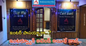 CBHFL Jobs: ఇంటర్ పాసైన వారికి సువర్ణవకాశం.. ఇంటర్వ్యూ హాజరు అవ్వండి-జాబ్ కొట్టండి, రేపే లాస్ట్ డేట్