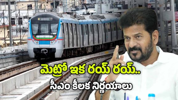 CM Revanth Reddy : ఫ్యూచర్ సిటీ వరకు మెట్రో విస్తరణ.. ఏయే ప్రాంతాల మీదుగా అంటే..