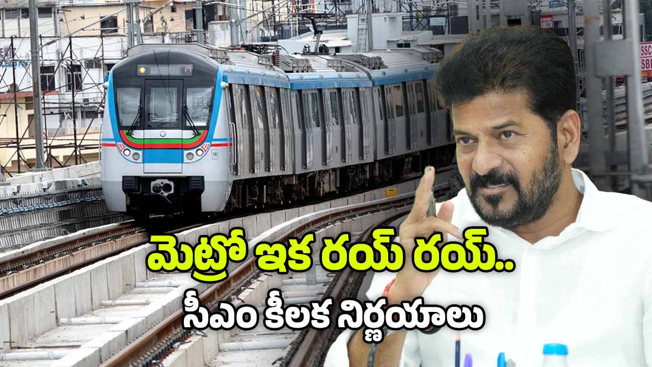 CM Revanth Reddy : ఫ్యూచర్ సిటీ వరకు మెట్రో విస్తరణ.. ఏయే ప్రాంతాల మీదుగా అంటే..