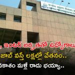 CPCB Recruitment: టెన్త్, ఇంటర్ అర్హతతో ఉద్యోగాలు.. ఈ జాబ్ వస్తే రూ.1,00,000 పైగా వేతనం.. ఇంకెందుకు ఆలస్యం..!