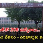 CSIR-CRRI: ఇంటర్ అర్హతతో ఉద్యోగాలు.. జీతం అక్షరాల రూ.63,200, దరఖాస్తుకు లాస్ట్ డేట్ ఎప్పుడంటే..?