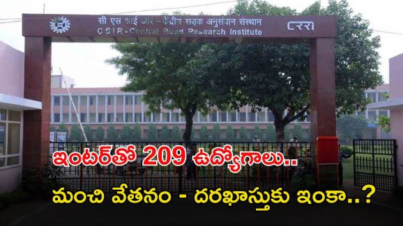 CSIR-CRRI: ఇంటర్ అర్హతతో ఉద్యోగాలు.. జీతం అక్షరాల రూ.63,200, దరఖాస్తుకు లాస్ట్ డేట్ ఎప్పుడంటే..?