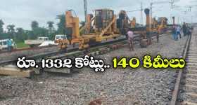 Railway Line in AP TN: గుడ్ న్యూస్.. తిరుపతిలోని ఆ రైల్వే లైన్ కు కేంద్రం గ్రీన్ సిగ్నల్!