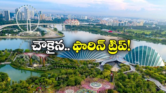 Cheapest Foreign Trip: సమ్మర్ లో ఫారిన్ ట్రిప్ ప్లాన్ చేస్తున్నారా? తక్కువ ఖర్చులో వెళ్లొచ్చే దేశం ఇదే!