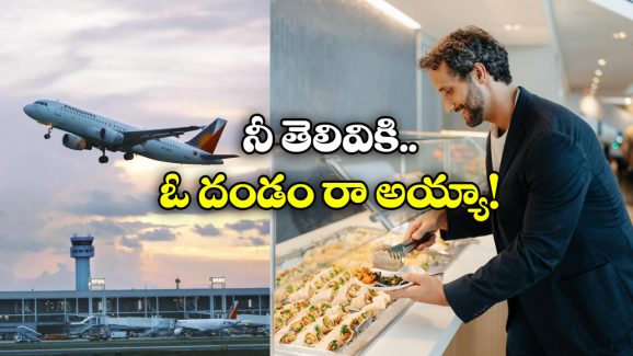 China Man Eats 75L Food: ఒక్క ఫ్లైట్ టికెట్ కొని రూ. 75 లక్షల ఫుడ్ తినేశాడు, అదీ ఫ్రీగా!