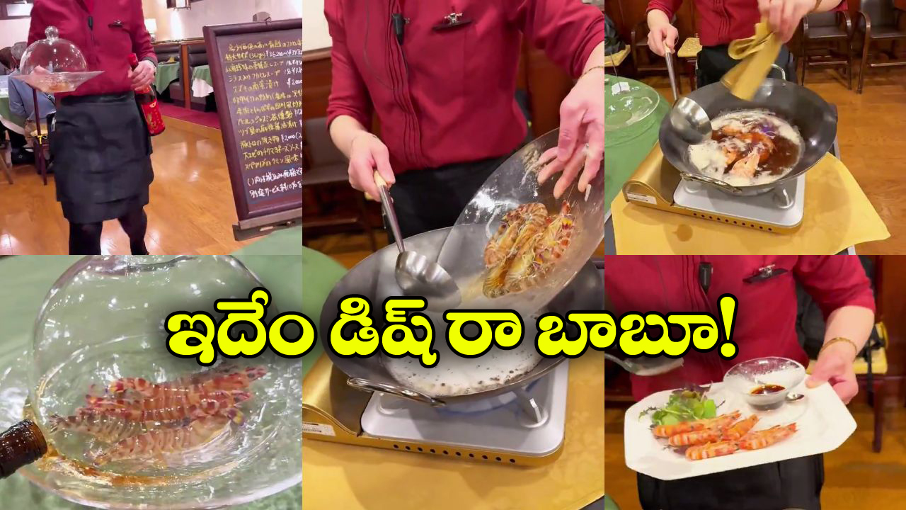 Drunken Shrimp: రొయ్యలకు బాగా మద్యం తాగించి.. మలమల మరిగే నూనెలో వేసి.. ఇది ఎక్కడ దొరుకుతుందంటే?