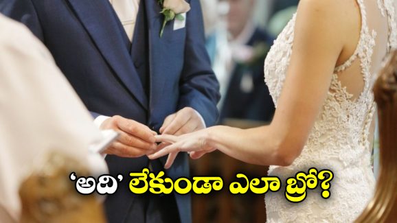 Friendship Marriage: పెళ్లి చేసుకుంటారు, కానీ.. రొమాన్స్ చెయ్యరు.. ఆ దేశంలో కొత్త ట్రెండ్ మొదలు!