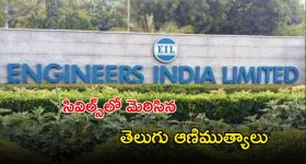 Civil Services Results: సివిల్స్-2024 ఫలితాలు వచ్చేశాయ్.. మెరిసిన తెలుగు ఆణిముత్యాలు..