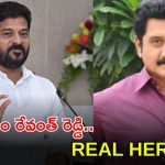 Actor Suman: అసలైన రియల్ హీరో సీఎం రేవంత్ రెడ్డి.. ఢిల్లీ ధర్నాలో సుమన్ ఆసక్తికర వ్యాఖ్యలు